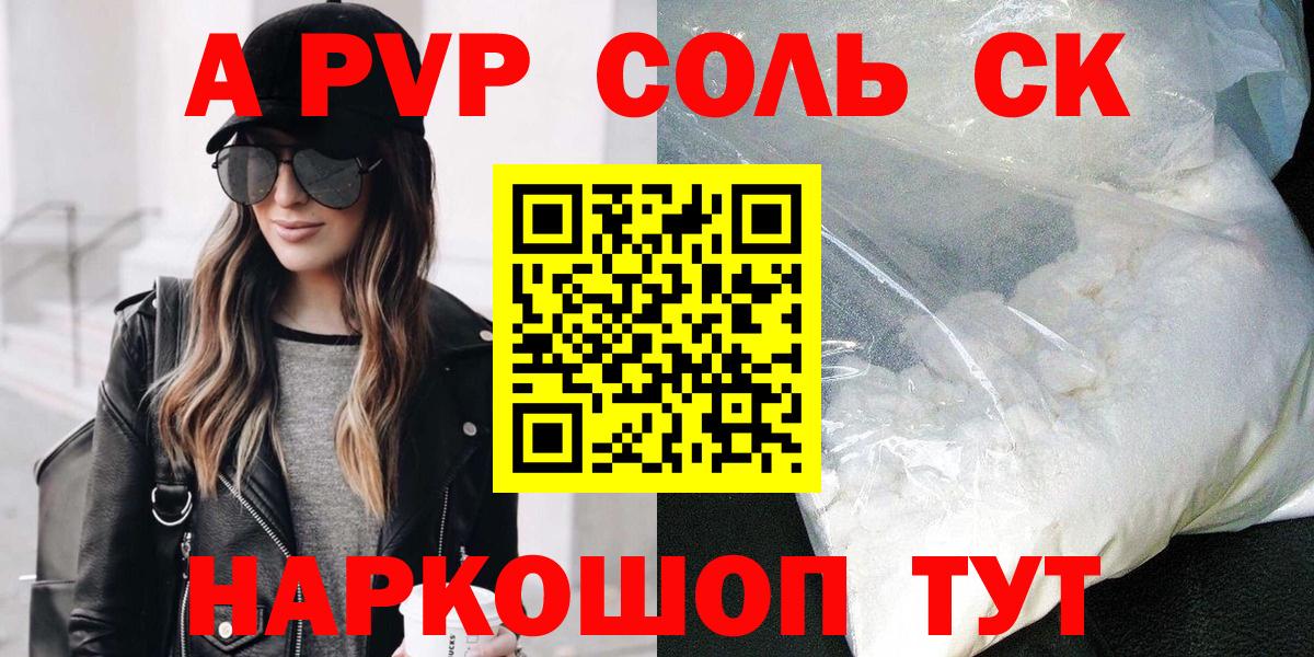 A PVP крисы CK Красный Сулин