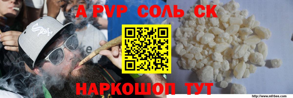 Alpha-PVP Соль  Alfa_PVP Crystall  Красный Сулин  A-PVP СК  Вход с VPN 