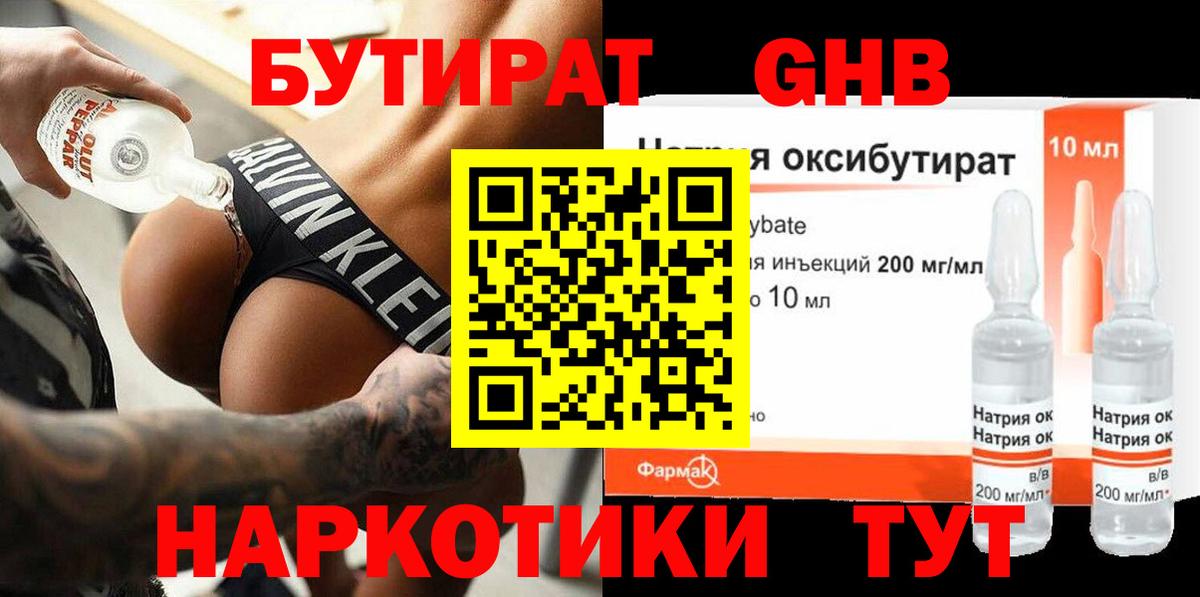 БУТИРАТ жидкий экстази  Вход с VPN  Бутират  Красный Сулин 