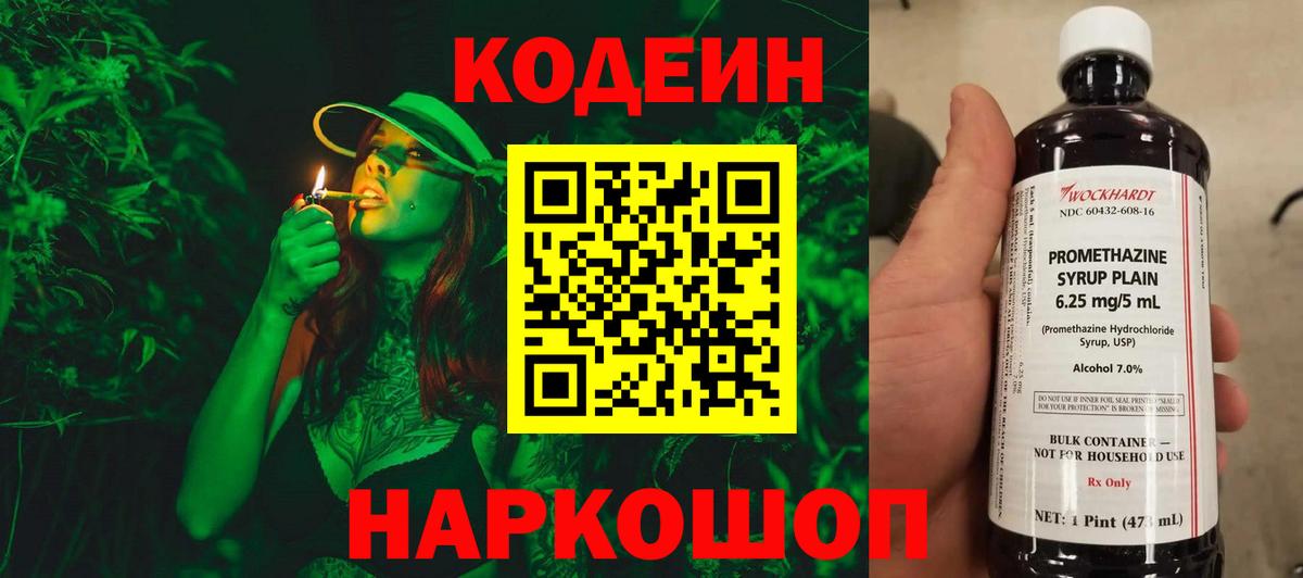 Codein Purple Drank Красный Сулин