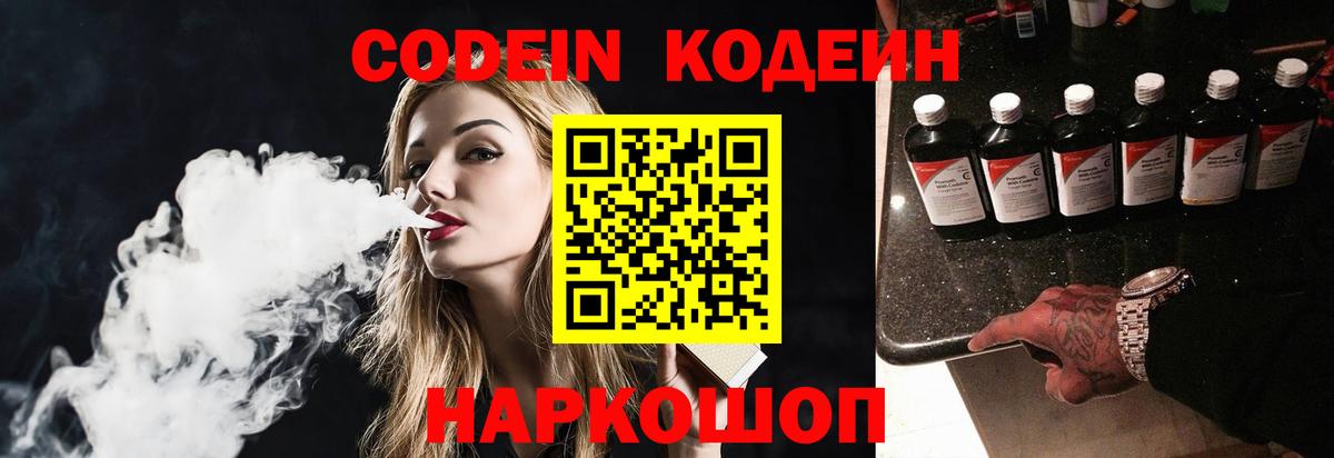 Кодеиновый сироп Lean Purple Drank  Вход с VPN  Красный Сулин  Кодеин напиток Lean (лин) 